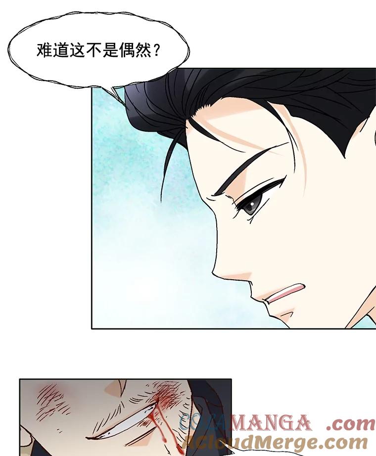《延夏之心》83.引狼入室 第46页