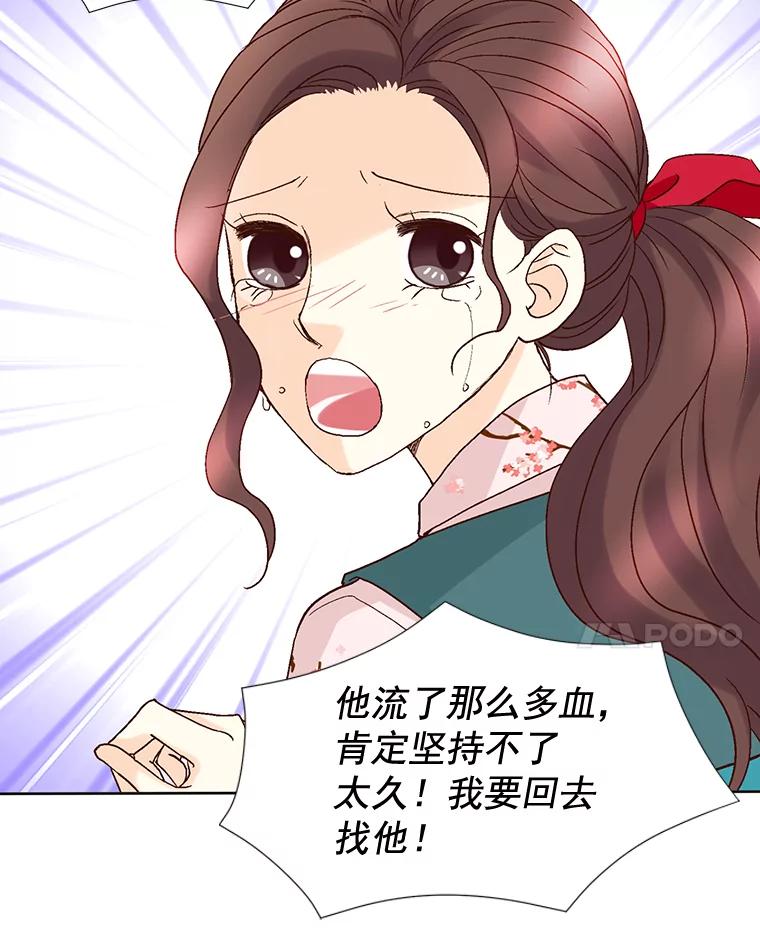 《延夏之心》83.引狼入室 第14页