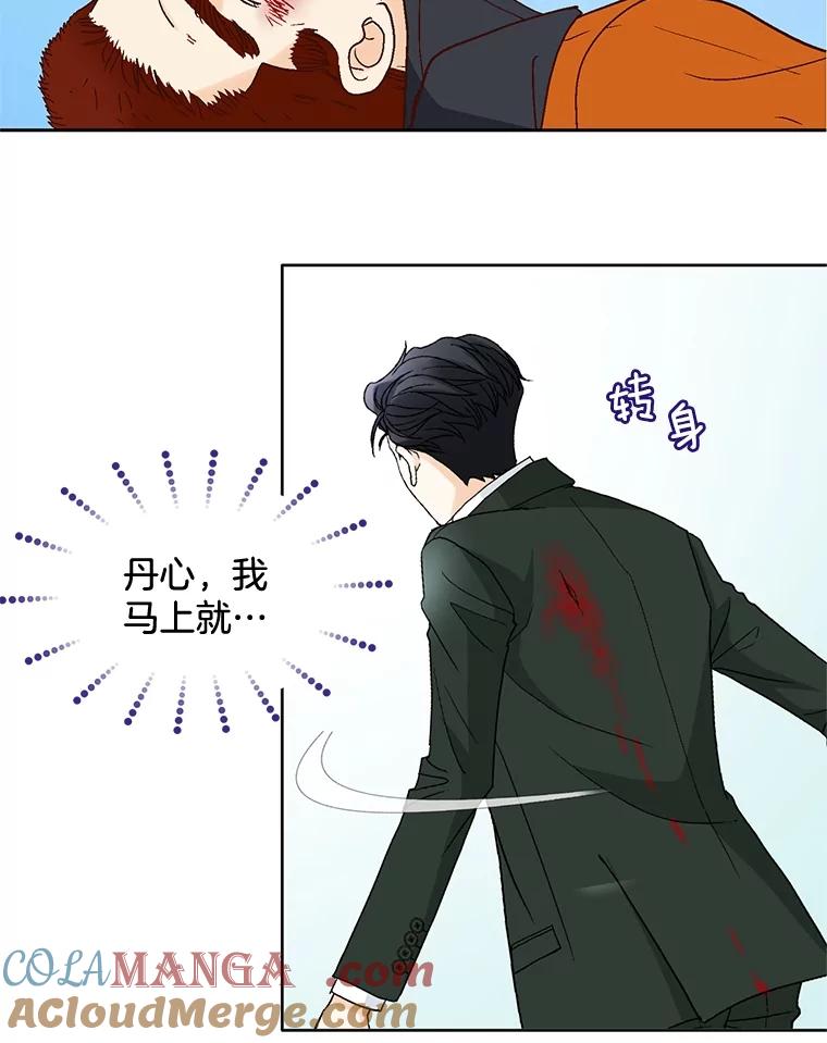《延夏之心》83.引狼入室 第52页