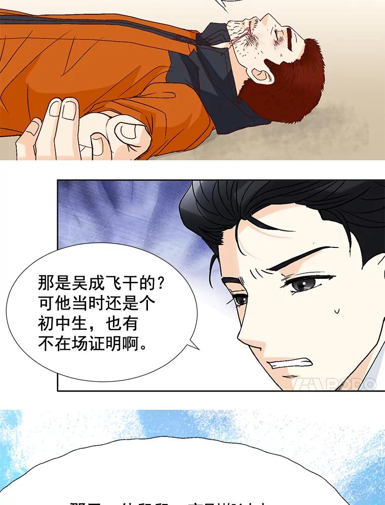 《延夏之心》83.引狼入室 第44页