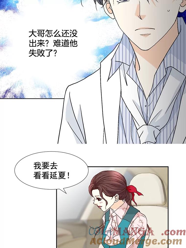 《延夏之心》83.引狼入室 第67页