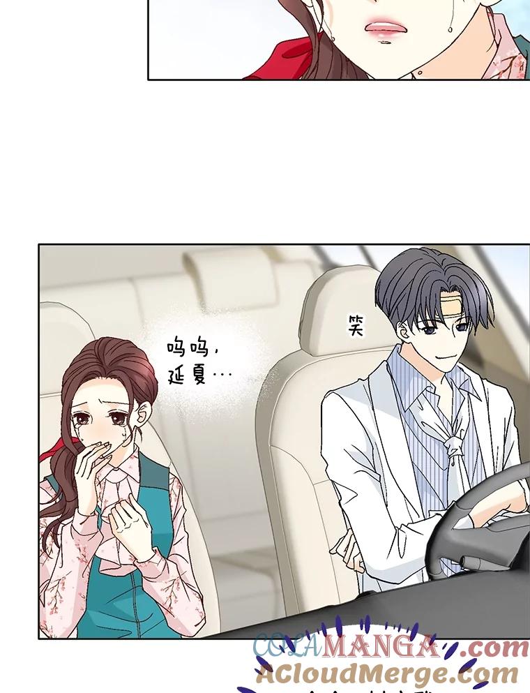 《延夏之心》83.引狼入室 第16页