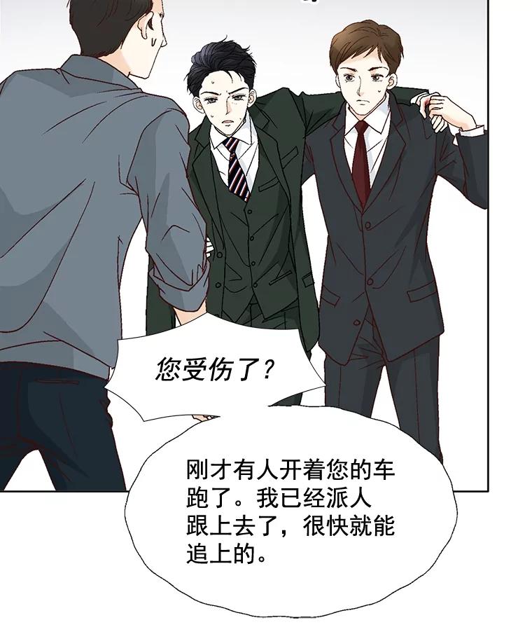 《延夏之心》83.引狼入室 第74页