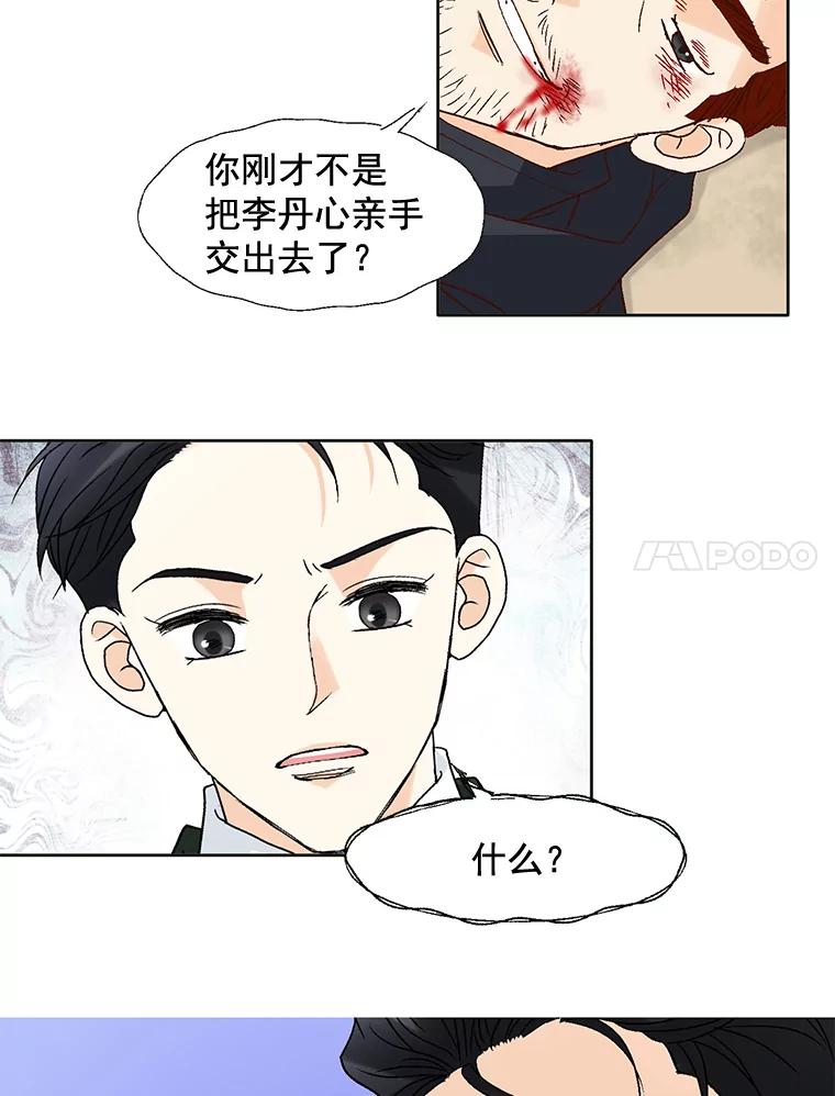《延夏之心》83.引狼入室 第41页