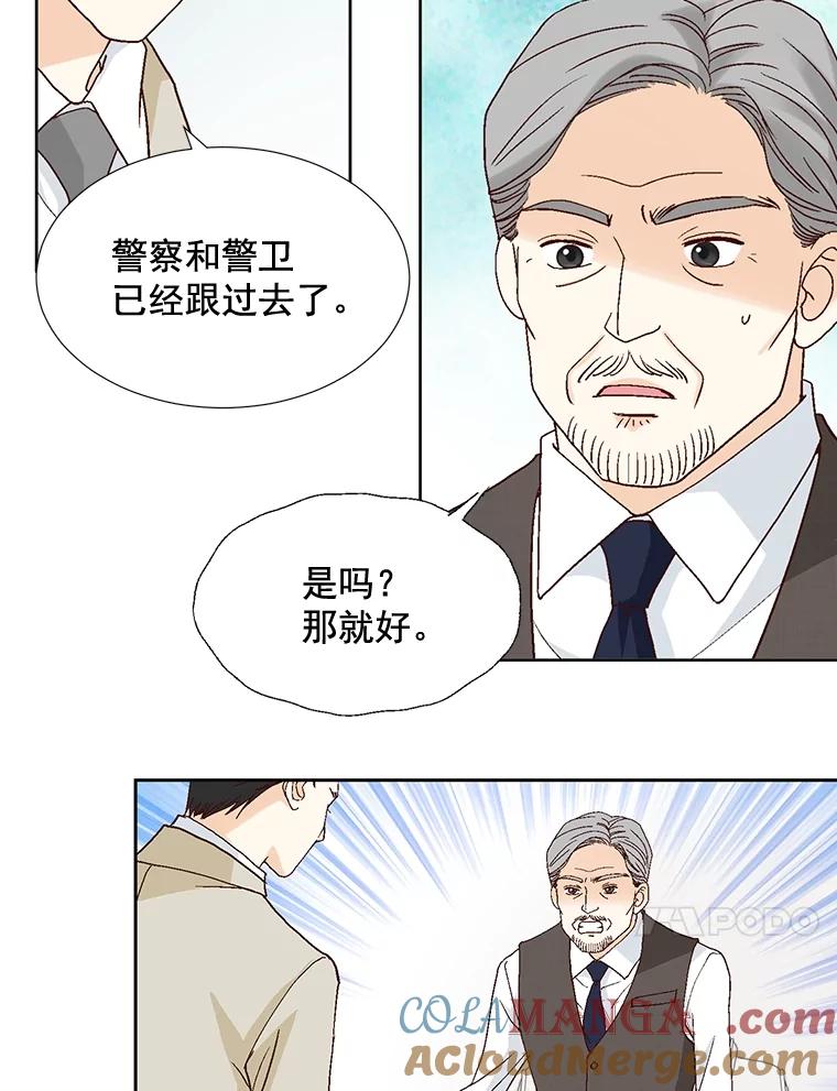 《延夏之心》83.引狼入室 第7页