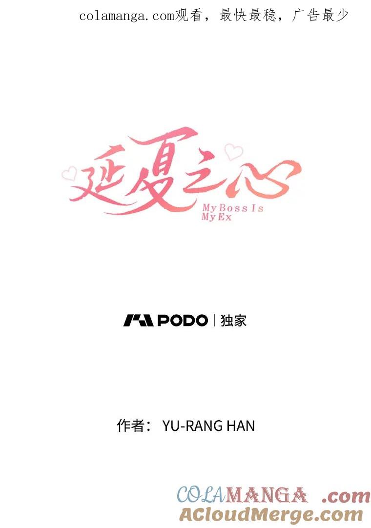 《延夏之心》83.引狼入室 第1页