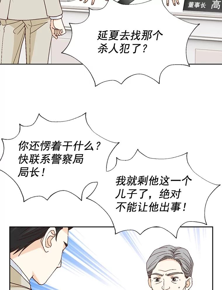 《延夏之心》83.引狼入室 第5页