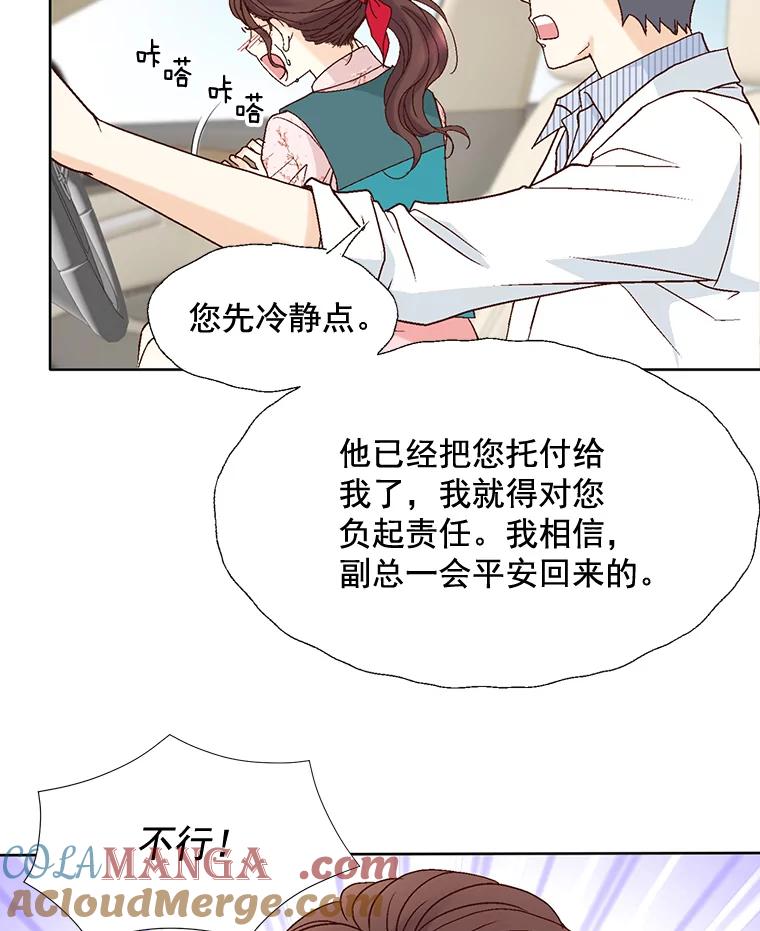 《延夏之心》83.引狼入室 第13页