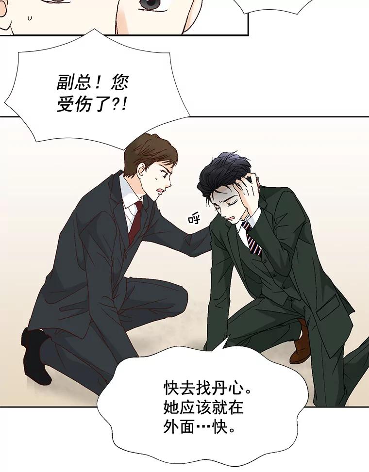 《延夏之心》83.引狼入室 第62页