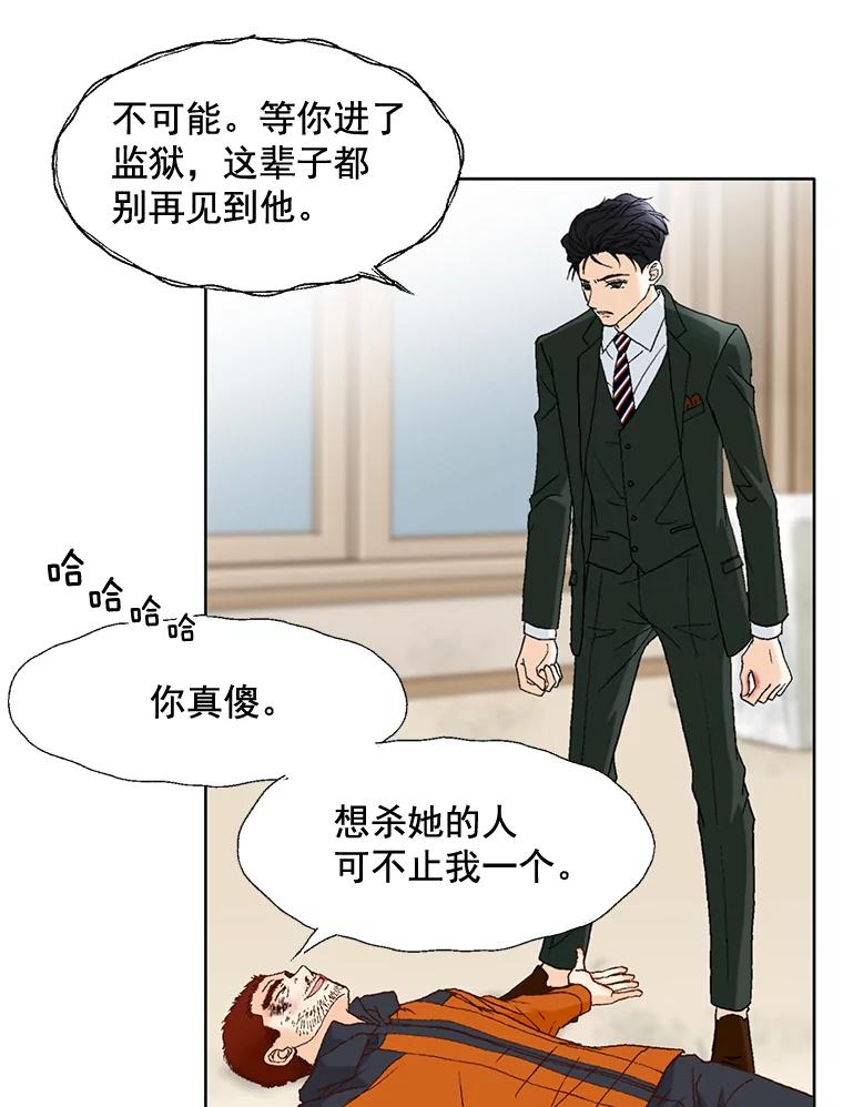 《延夏之心》83.引狼入室 第39页