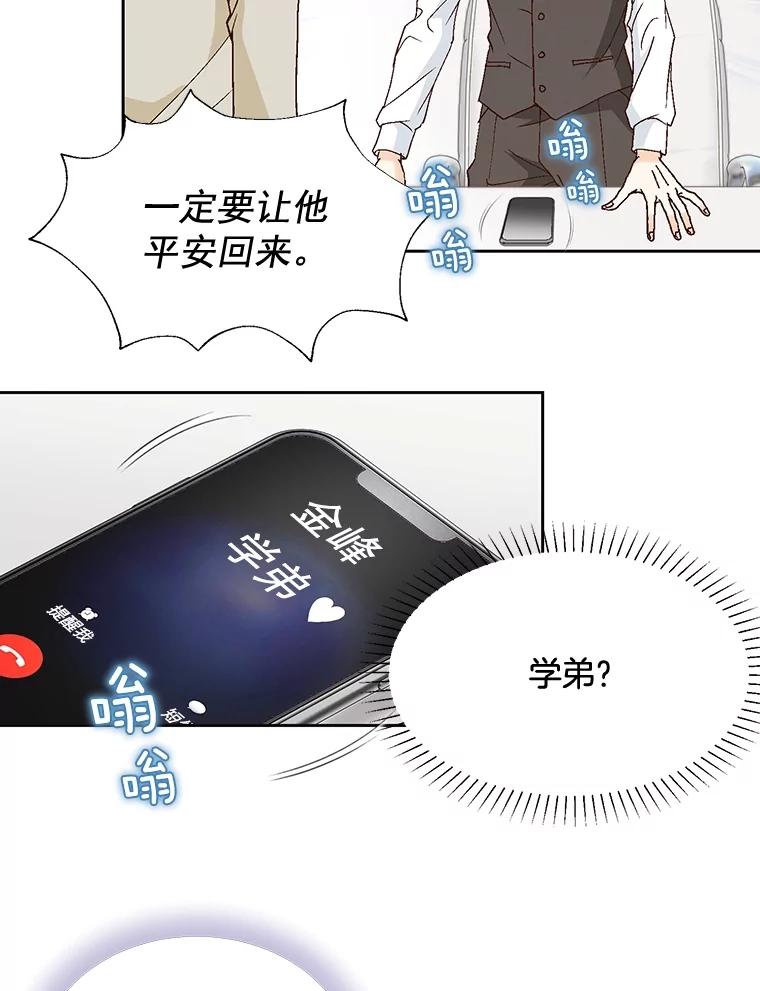 《延夏之心》83.引狼入室 第8页