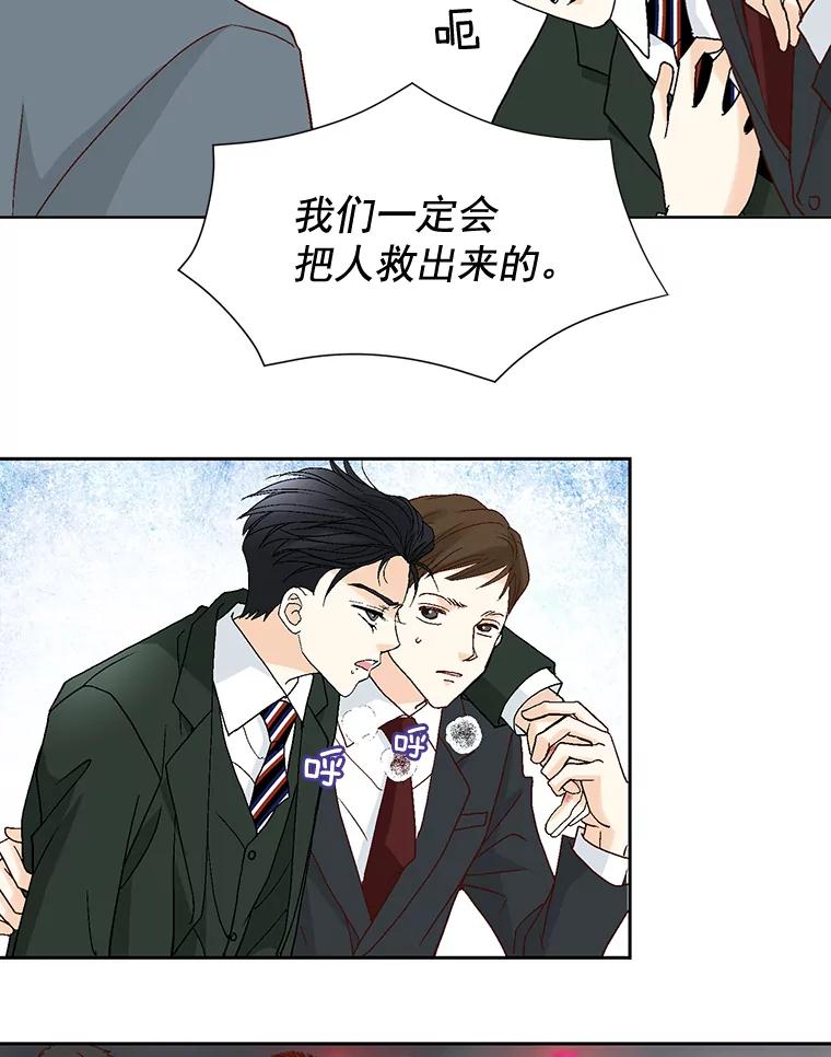 《延夏之心》83.引狼入室 第77页