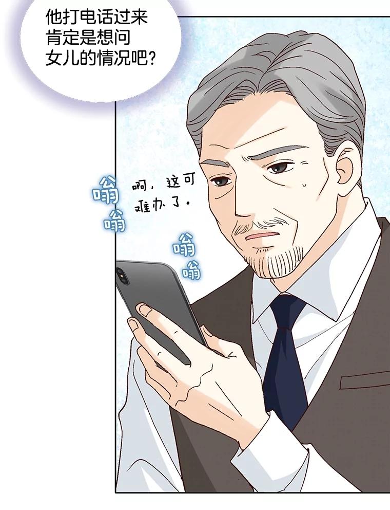 《延夏之心》83.引狼入室 第9页