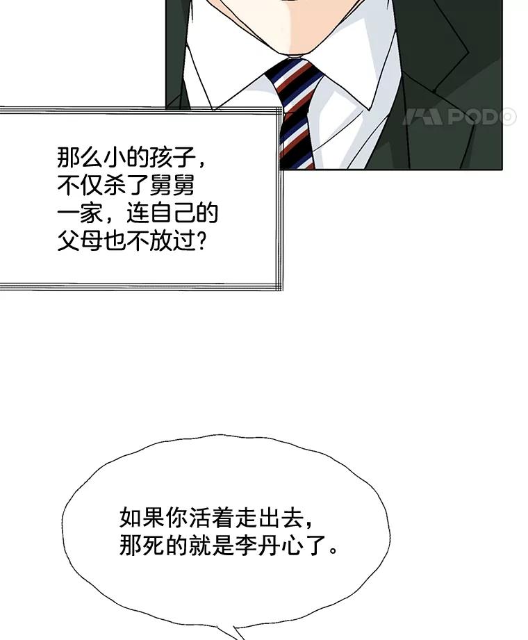 《延夏之心》83.引狼入室 第48页