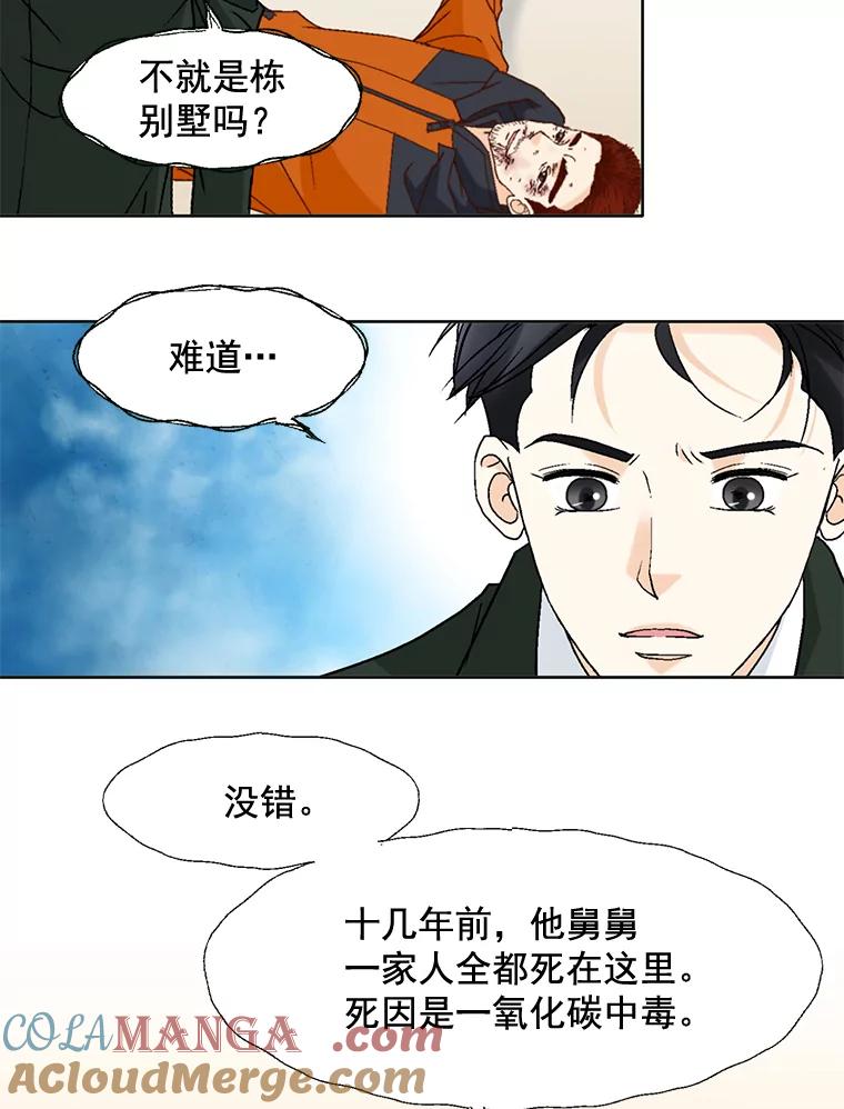 《延夏之心》83.引狼入室 第43页