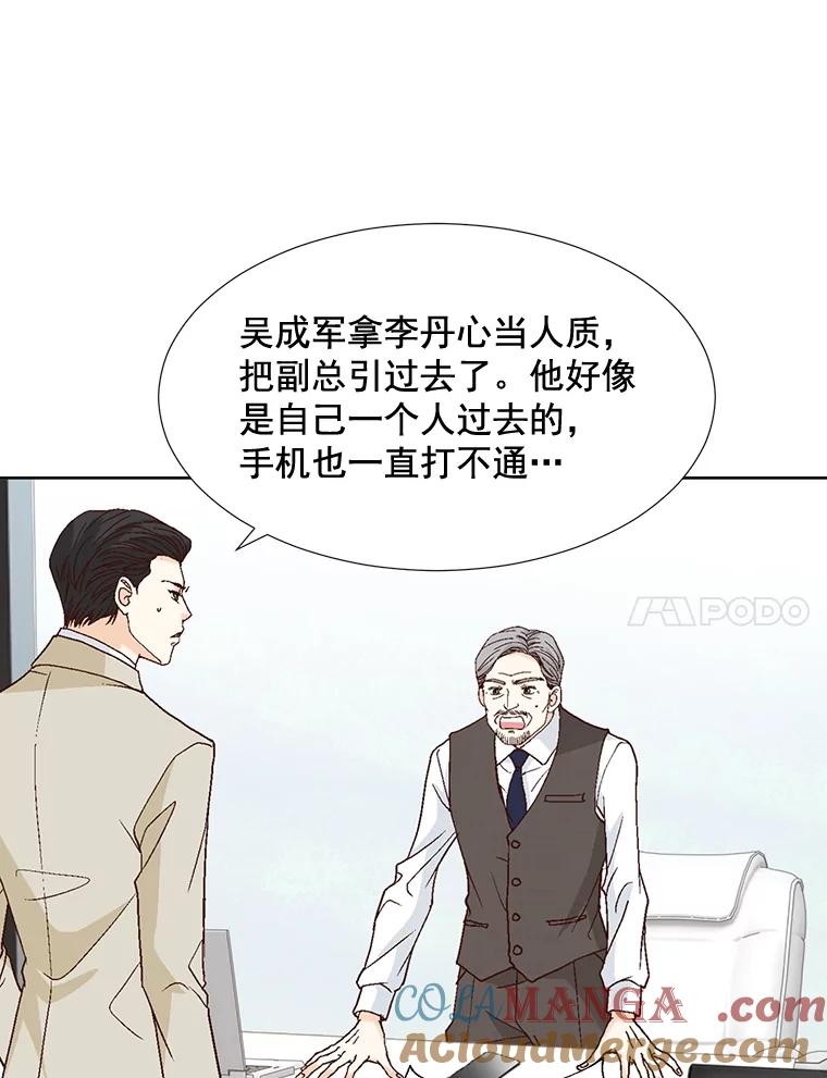 《延夏之心》83.引狼入室 第4页