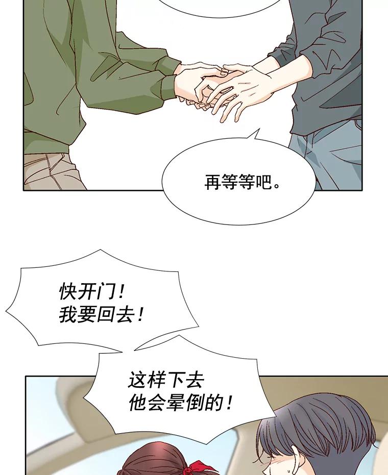 《延夏之心》83.引狼入室 第12页