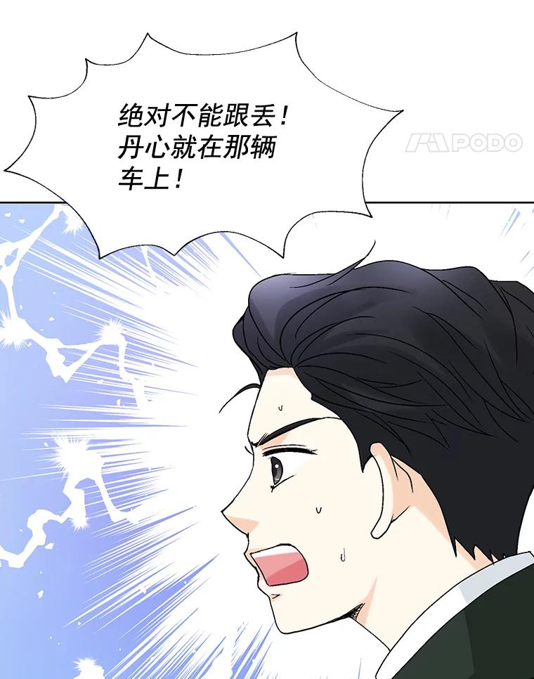 《延夏之心》83.引狼入室 第75页