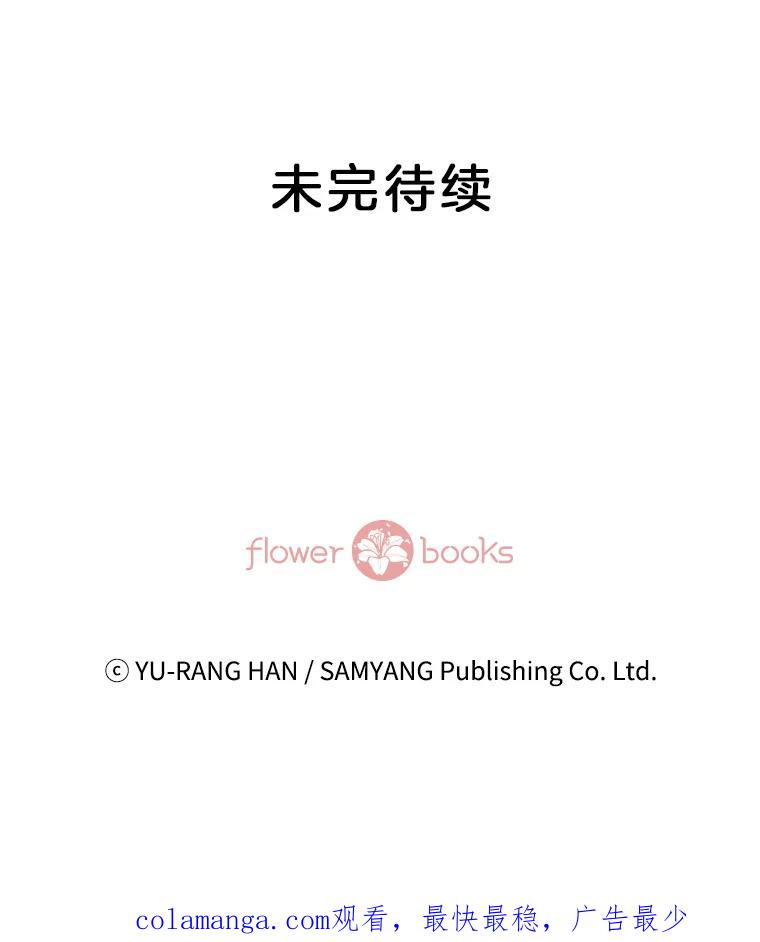 《延夏之心》83.引狼入室 第81页