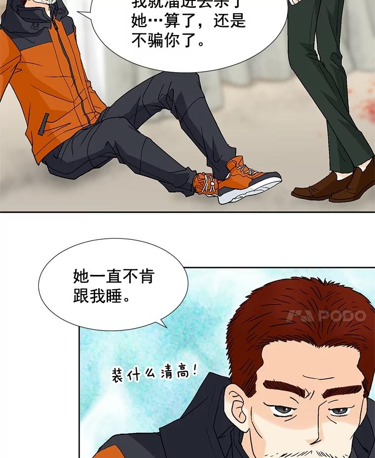 《延夏之心》83.引狼入室 第24页