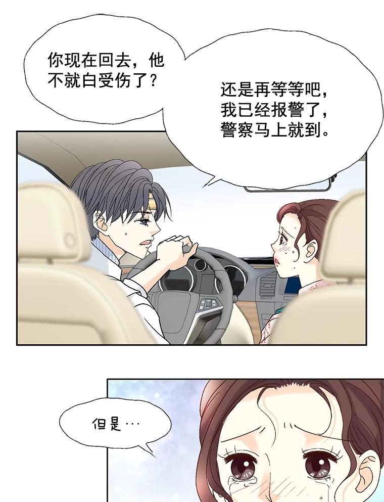 《延夏之心》83.引狼入室 第15页