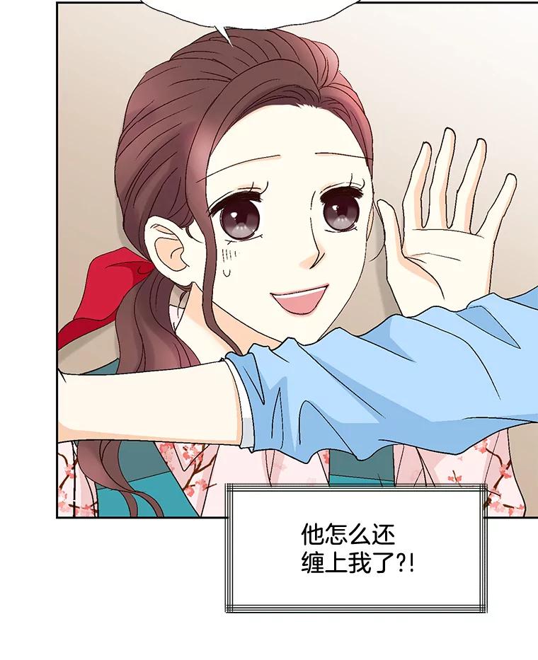 《延夏之心》84.死缠烂打 第26页