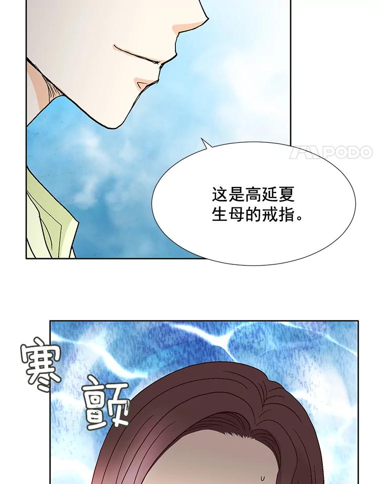 《延夏之心》84.死缠烂打 第48页