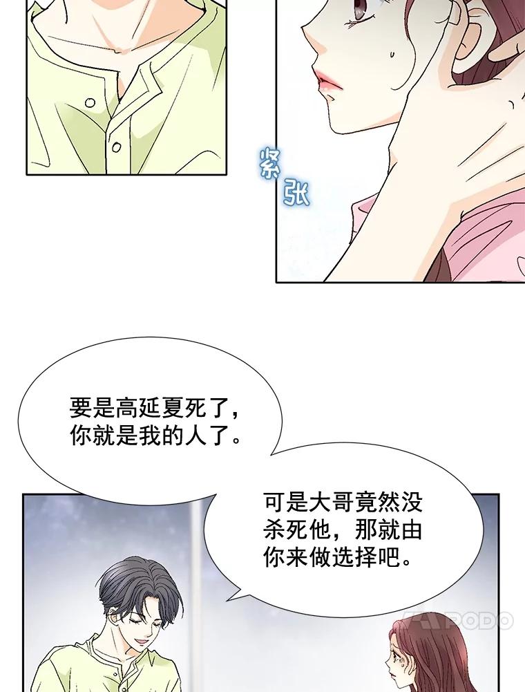 《延夏之心》84.死缠烂打 第54页