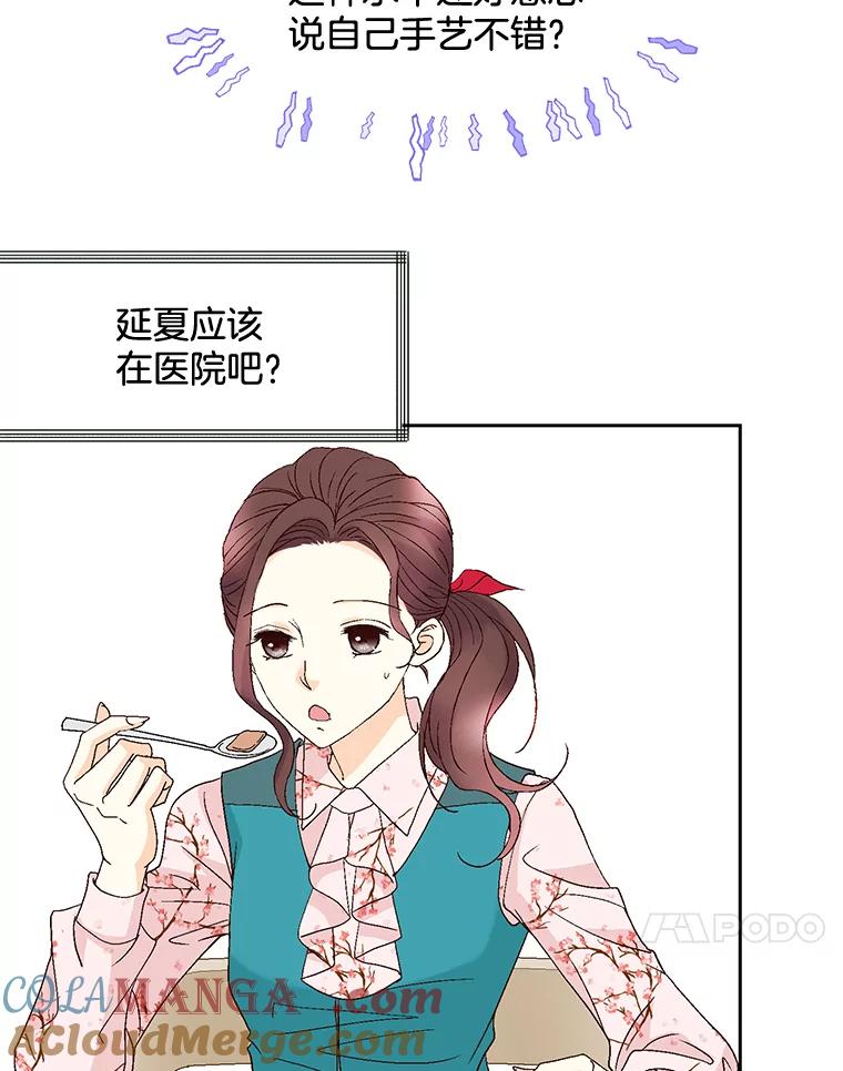 《延夏之心》84.死缠烂打 第34页