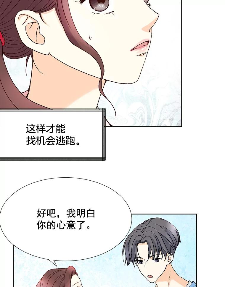 《延夏之心》84.死缠烂打 第30页