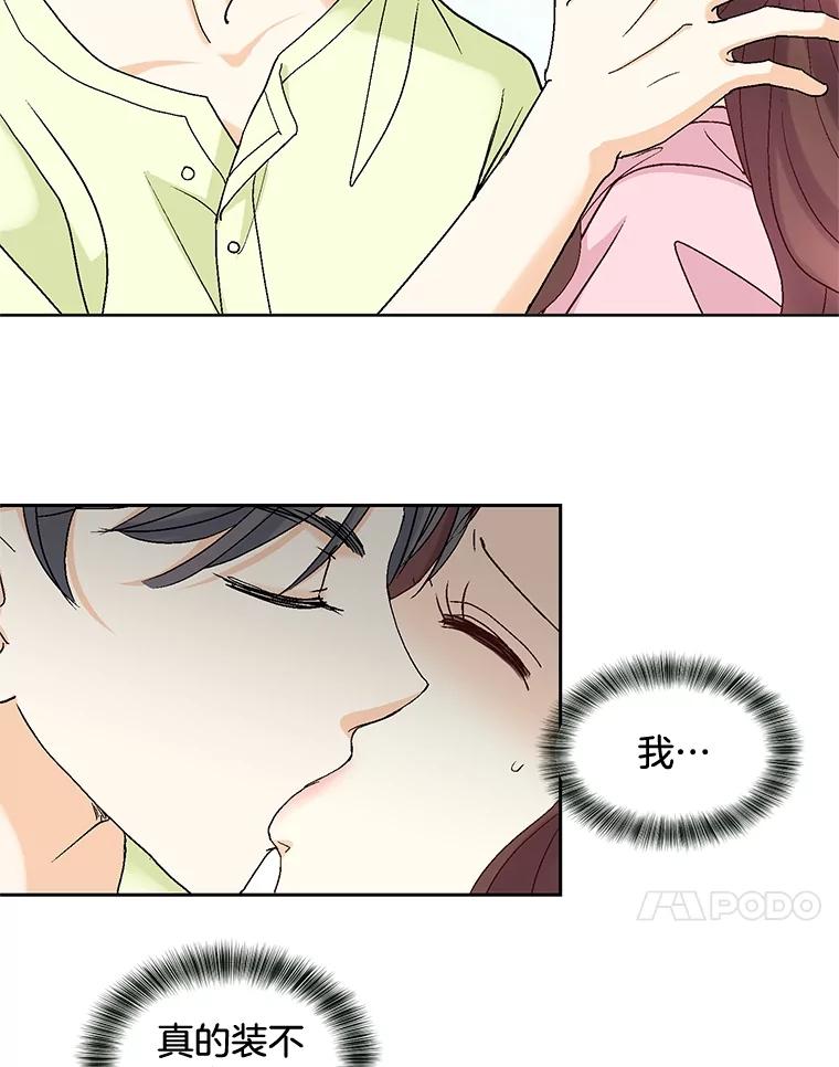《延夏之心》84.死缠烂打 第71页