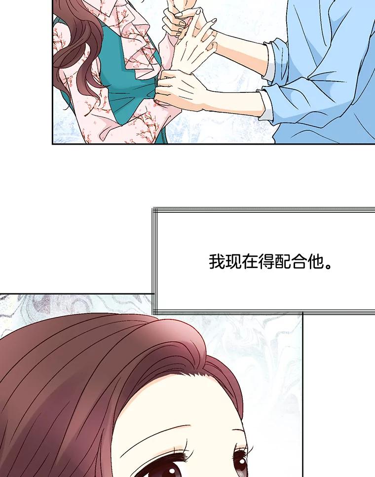 《延夏之心》84.死缠烂打 第29页