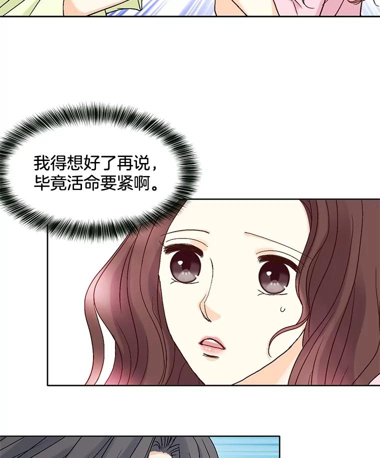 《延夏之心》84.死缠烂打 第59页