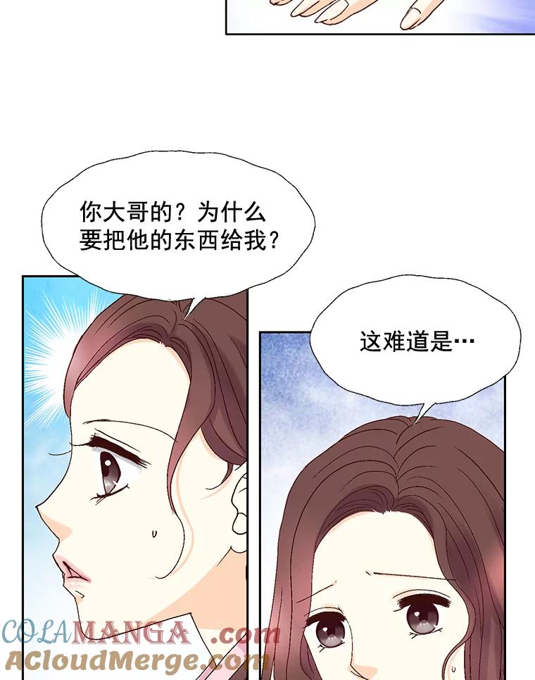 《延夏之心》84.死缠烂打 第46页