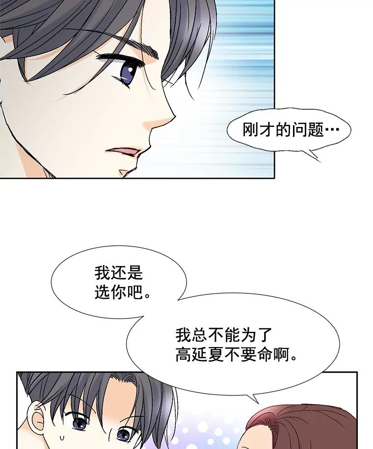 《延夏之心》84.死缠烂打 第60页