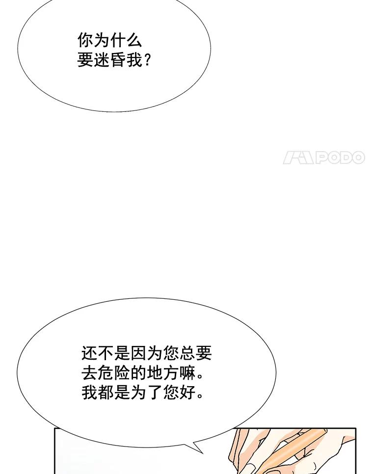 《延夏之心》84.死缠烂打 第11页