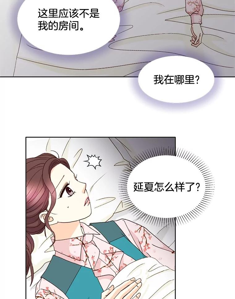 《延夏之心》84.死缠烂打 第5页