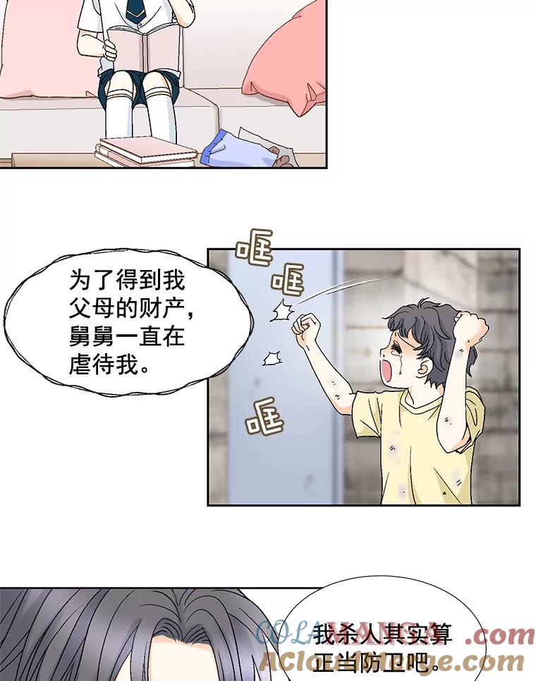 《延夏之心》84.死缠烂打 第79页