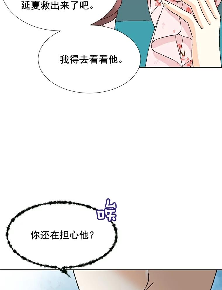 《延夏之心》84.死缠烂打 第17页