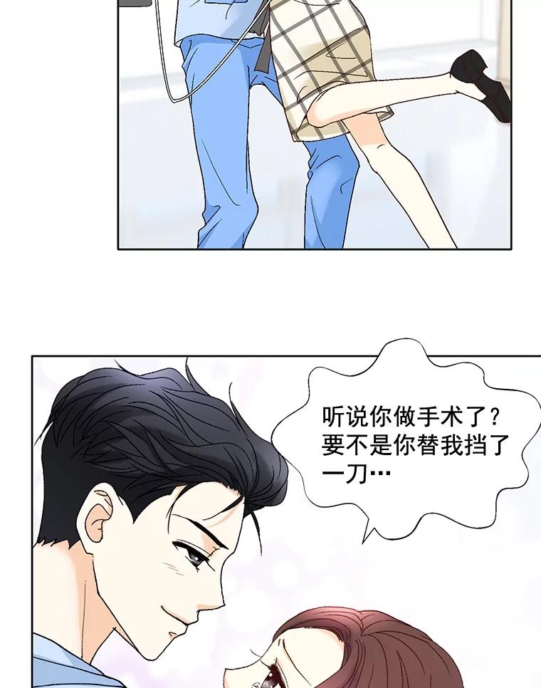 《延夏之心》85.您点的披萨到了！ 第77页