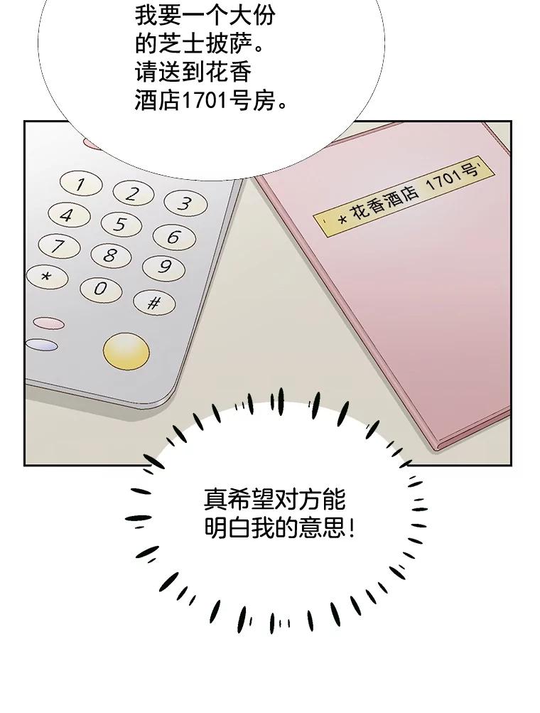 《延夏之心》85.您点的披萨到了！ 第45页