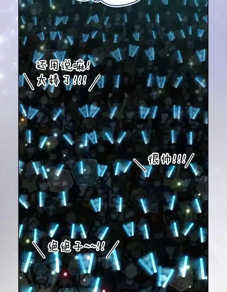 《今生成为全能爱豆》84.个人表演 第108页