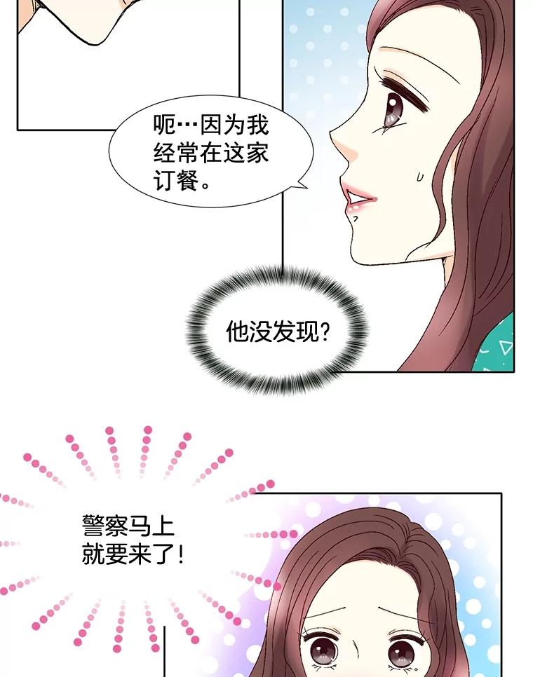 《延夏之心》85.您点的披萨到了！ 第54页