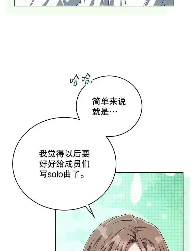 《今生成为全能爱豆》84.个人表演 第111页