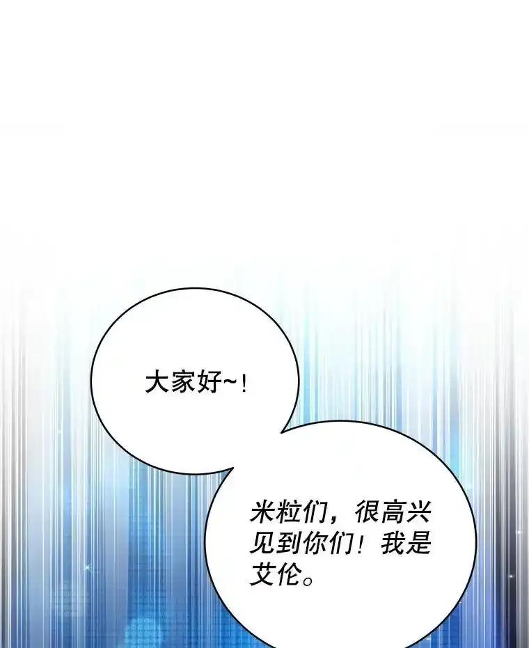《今生成为全能爱豆》84.个人表演 第120页