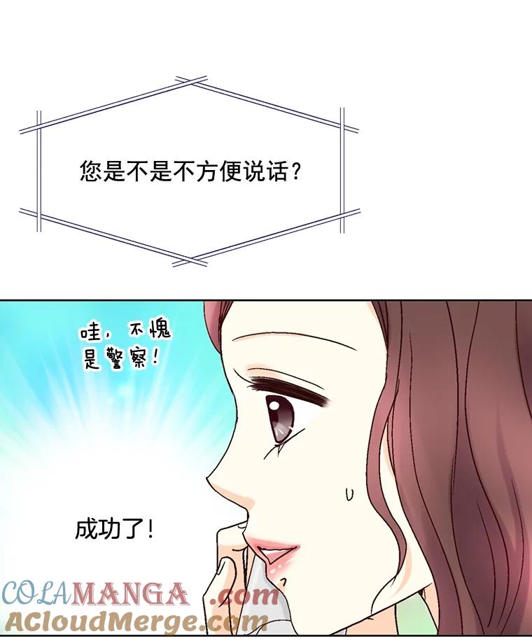 《延夏之心》85.您点的披萨到了！ 第46页