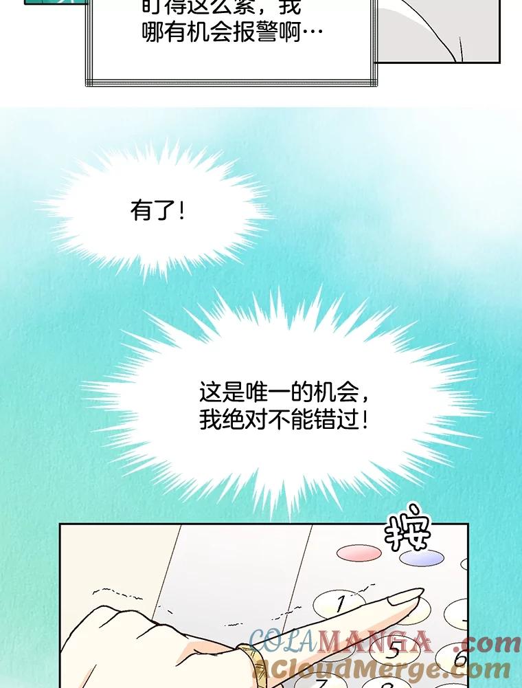 《延夏之心》85.您点的披萨到了！ 第40页