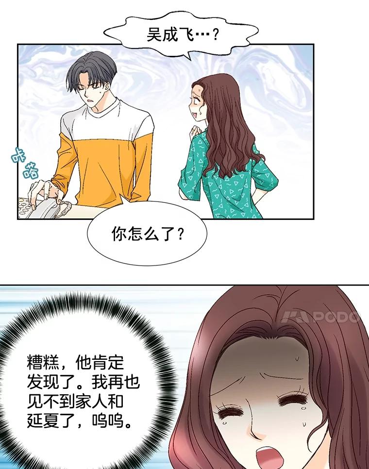 《延夏之心》85.您点的披萨到了！ 第51页