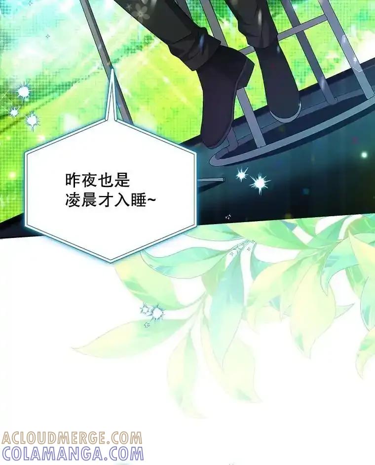 《今生成为全能爱豆》84.个人表演 第101页
