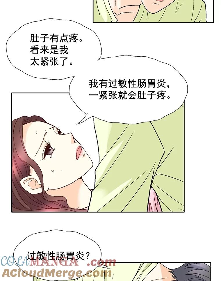 《延夏之心》85.您点的披萨到了！ 第13页